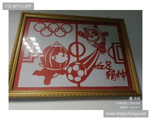 足球明星剪纸艺术作品展示儿童创意与想象力的完美结合